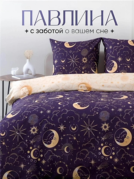 Постельное белье