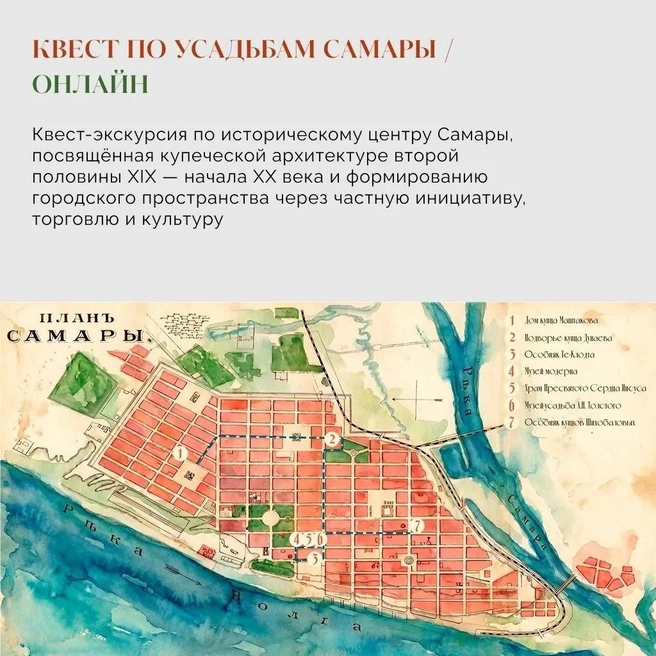 Квест-экскурсия  | Источник: мэрия Самары 