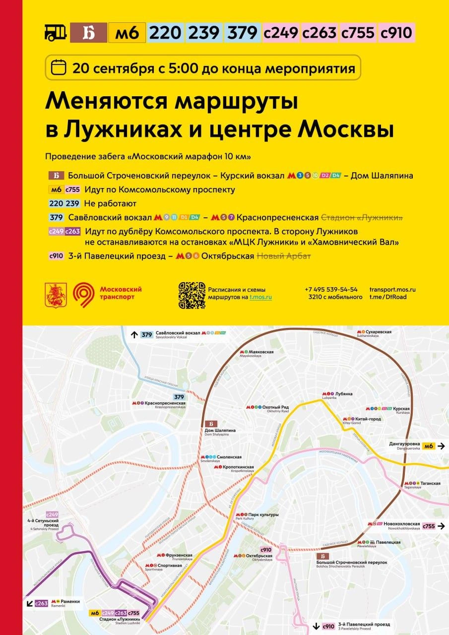 Подробная схема движения автобусов в центре на 20 сентября | Источник: Дептранс. Оперативно / T.me
