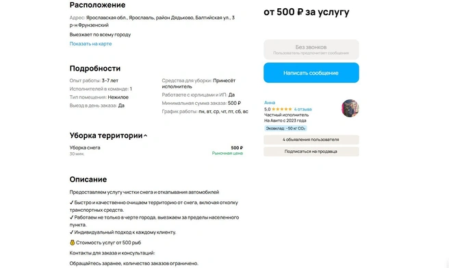За уборку снега просят 500 рублей за 30 минут работы  | Источник: «Авито»
