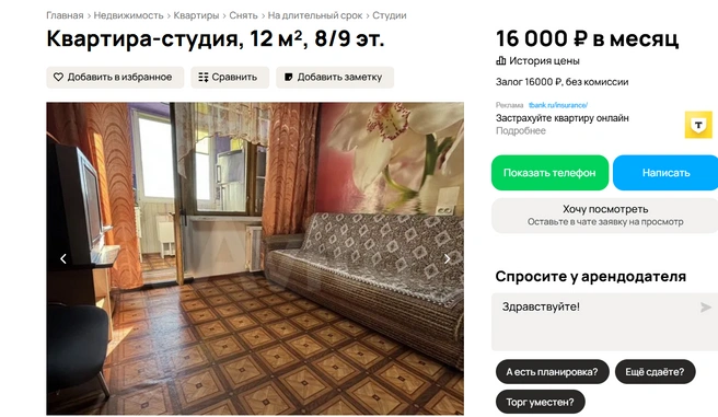 Необходимо внести залог в размере 100% от арендной платы | Источник: Авито