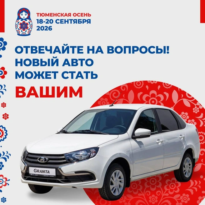Источник: ТЕЛЕРАДИОКОМПАНИЯ «ТЮМЕНСКОЕ ВРЕМЯ»