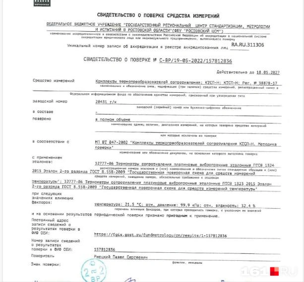 Все поверки за текущий год поверены до начала отопительного периода | Источник: УК «Платовское»