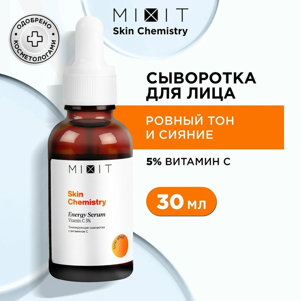 MIXIT Увлажняющая сыворотка для лица от морщин, пигментных пятен. Омолаживающее лифтинг средство для ухода с кислотами, витамин C SKIN CHEMISTRY