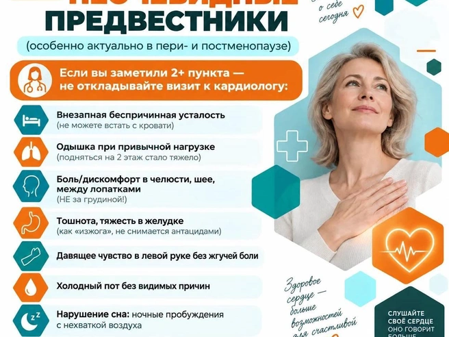Признаки инфаркта у женщин могут быть неочевидными | Источник: Министерство здравоохранения Новосибирской области