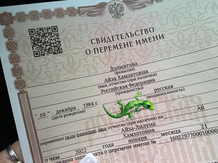 Айза сменила имя и фамилию. Теперь она по паспорту Айза-Лилуна Ай