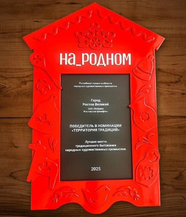 Эта награда свидетельствует о признании исторической роли предприятия: здесь бережно поддерживают аутентичные приемы и не допускают «выхолащивания» ремесла | Источник: фабрика «Ростовская финифть» 