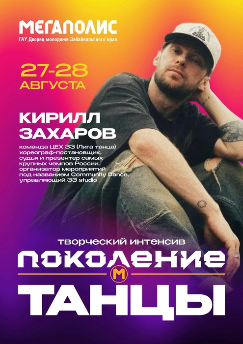 Источник: дворец молодежи «Мегаполис»