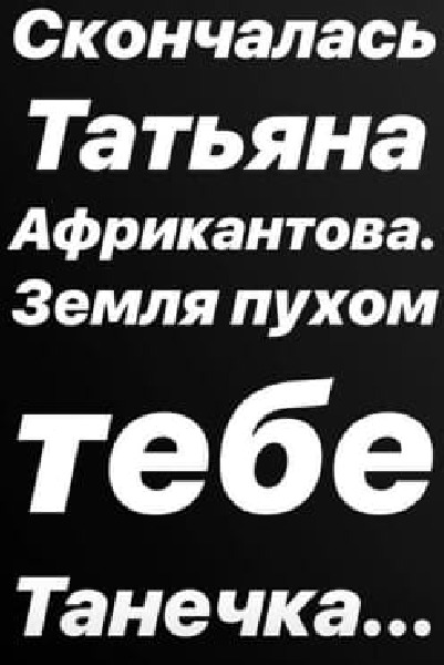 Поклонники обеспокоены новостью о смерти Татьяна Владимировны