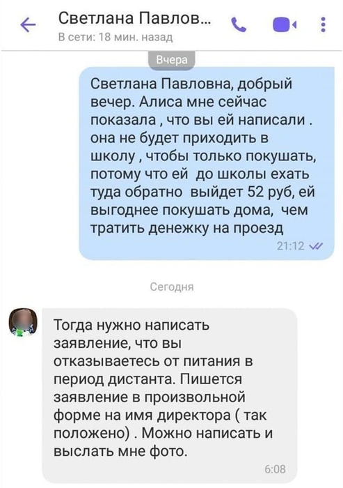 Скриншоты прислали многодетной общественнице Дарье Мосуновой | Источник: dasha.mosunova / Facebook.com