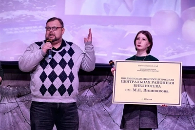 Шилкинской библиотеке присвоили имя Михаила Вишнякова