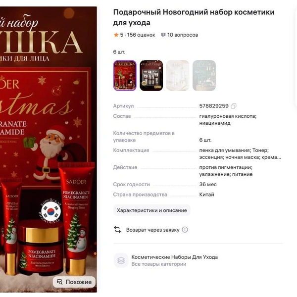 Все-таки подарок новогодний, поэтому можно подобрать соответствующий дизайн | Источник: wildberries.ru