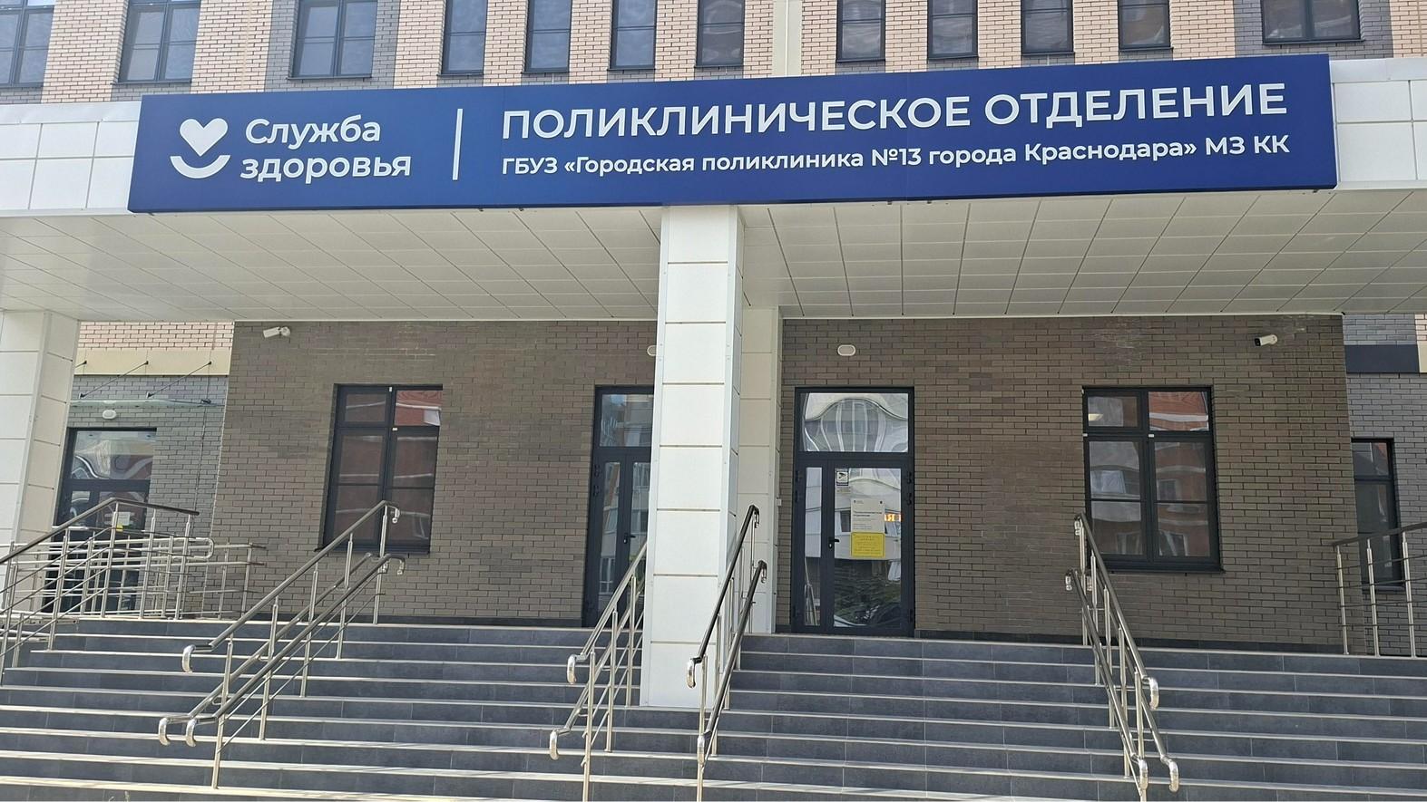 В Краснодаре спустя почти год открыли поликлинику в Образцово. Детского отделения не будет