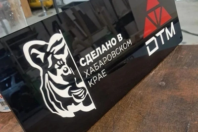 Строители Хабаровского края вступили в проект «Сделано в крае»