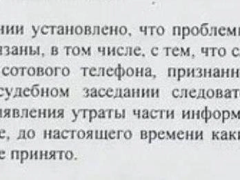 Источник: предоставлено адвокатом Александром Петрикиным
