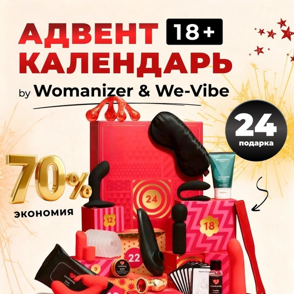 Популярные подарки 18+ для женщин | Источник: «Казанова 69»