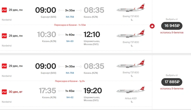 Авиакомпания предлагает перелеты с пересадкой в Казани | Источник: nordwindairlines.ru/