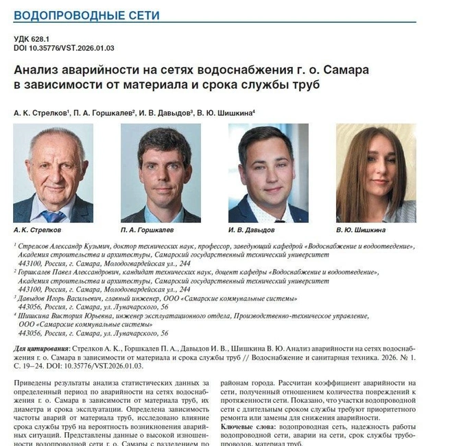 Комплексный подход повысит надежность городского водоснабжения | Источник: «РКС-Самара»