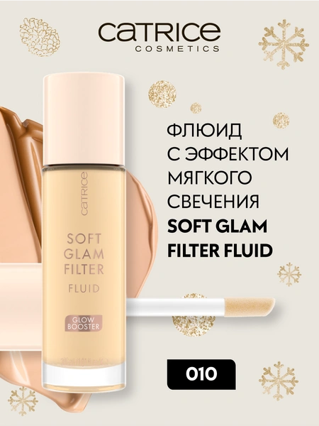 Catrice Флюид с эффектом мягкого свечения Soft Glam Filter Fluid 010