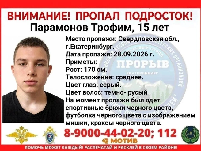 Если вы видели этого человека, позвоните в полицию | Источник: «Прорыв»
