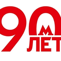 90 лет в омлет. В юбилейном логотипе московского метро увидели ребус — разгадаете?