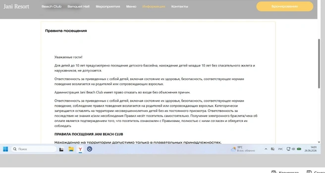 На сайте комплекса написано, что ответственность за детей, их жизнь и здоровье несут родители, а сотрудники конторы, которая берет деньги за услугу&nbsp;— якобы не при делах | Источник: скриншот с сайта janiresort.ru