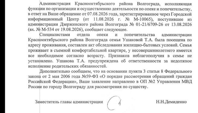 Ответ подписан замглавы администрации Краснооктябрьского района | Источник: «Пошуршим? Мв16» / Telegram