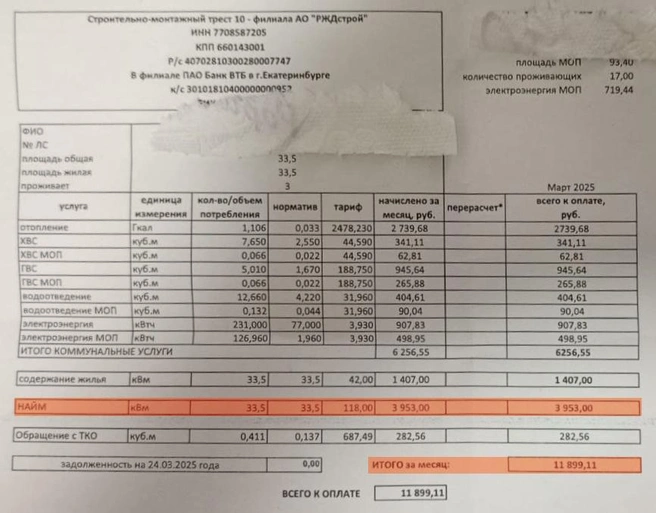 Для примера Ксения прислала квитанцию за март, тогда они отдали почти 12 тысяч рублей, из них за наём было 3 953 рубля | Источник: читательница E1.RU