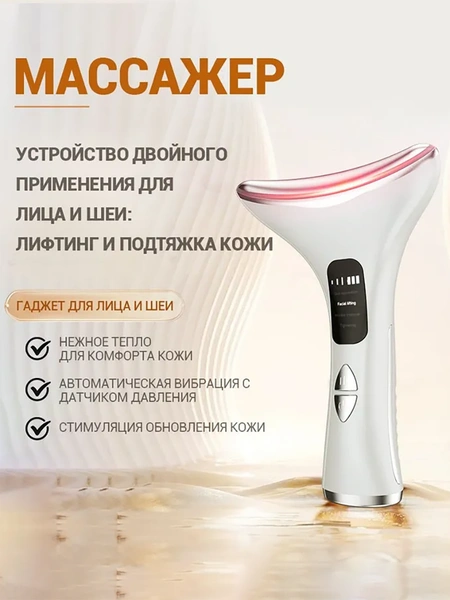 Микротоковый массажер