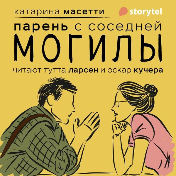Источник: Storytel