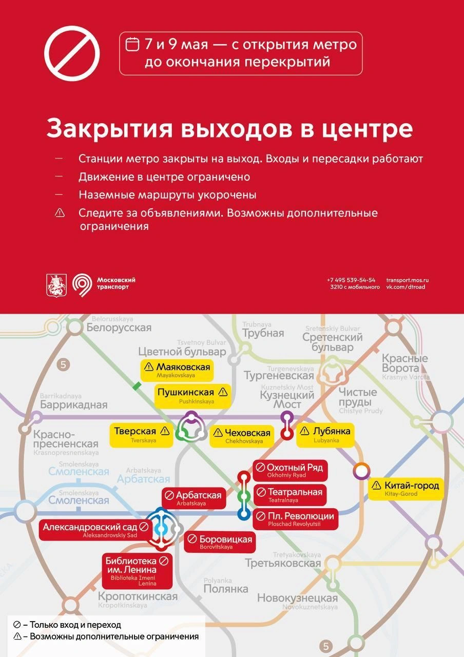 Карта станций, вход на которые закроют 7 и 9 мая | Источник: Дептранс. Оперативно / T.me