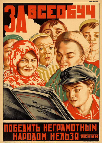 Путь к грамотности и равенству: как была устроена советская система всеобуча