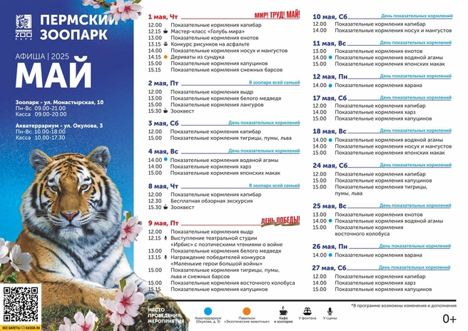 Источник: Пермский зоопарк