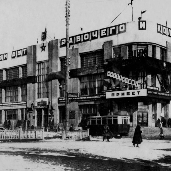 Так здание выглядело в начале 1930-х годов | Источник: форум Новосибирск в фотозагадках