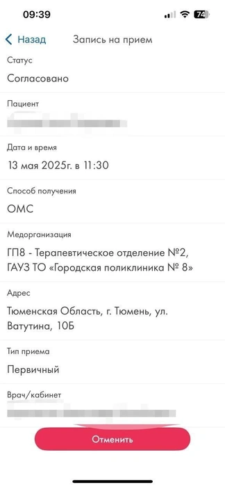 Тот самый скриншот, где тюменку оповестили о прошедшем приеме у врача  | Источник: читатель 72.RU