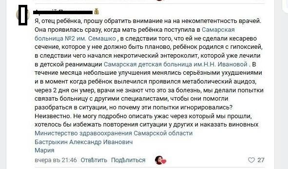 Отец ребёнка рассказал, кого винит в его смерти | Источник: скриншот странички ВК