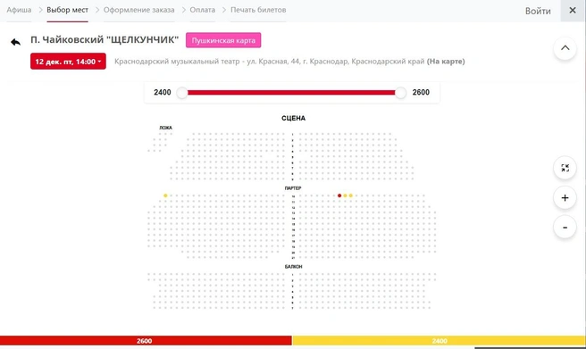 Билеты на 12 декабря  | Источник: to-premiera.com