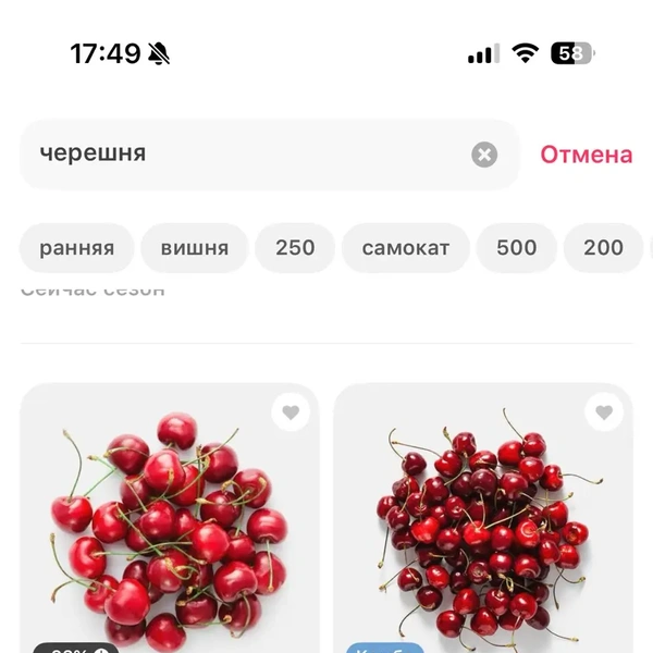 Цена на черешню | Источник: Скрин с приложения «Самокат»