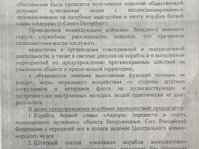 Министр обороны Анатолий Сердюков на служебной записке генерала Макарова написал «Согласен». | Источник: «Фонтанка.ру»