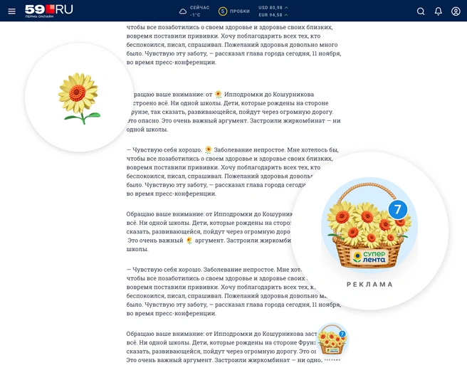 Возможность размещения иконок, идентифицирующих партнера, внутри редакционных материалов. А также нанесение логотипа партнера на «корзину» в правом нижнем углу каждой публикации