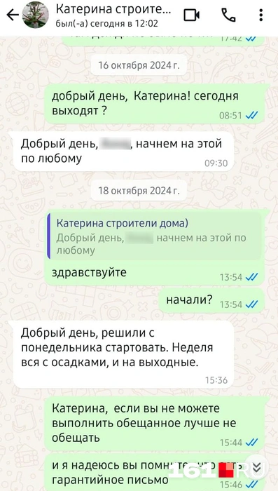 Переписка пострадавших с Катериной Драгун | Источник: читатель 161.RU