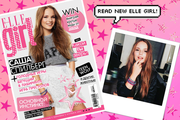 Фото №1 - Новый номер Elle Girl с Сашей Спилберг в продаже с 16 октября