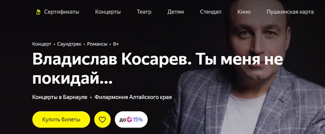 Источник: Яндекс Афиша