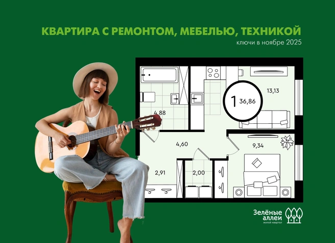 Просторная однокомнатная квартира подойдет для молодой пары | Источник: «Зеленые аллеи»