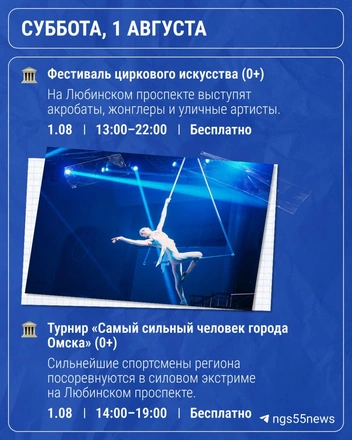 В городе пройдет фестиваль циркового искусства и конкурс самых сильных людей | Источник: «Новости Омска | NGS55» / @ngs55news / t.me