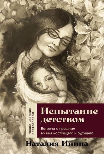 Лето — всё: как справиться со стрессом и не грустить, когда заканчивается теплая пора | Источник: Издательство Альпина Паблишер