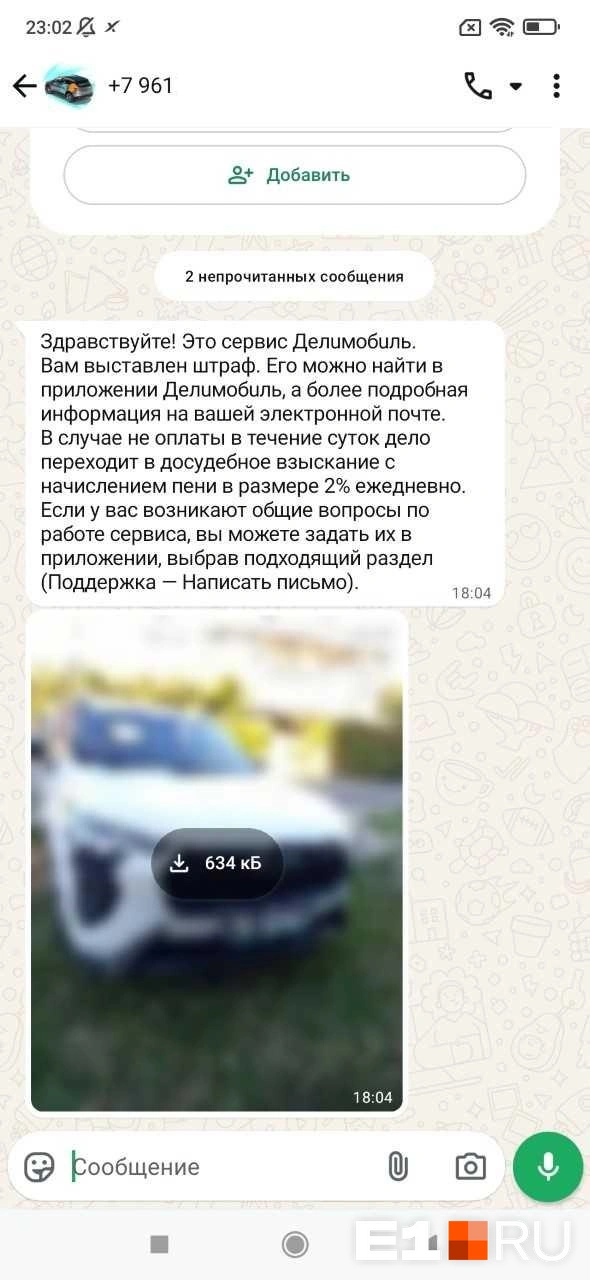 Сообщение о штрафе пришло в мессенджер | Источник: читатель E1.RU