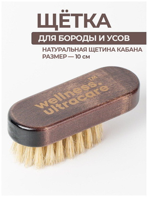 Щетка для бороды и усов с натуральной щетиной кабана, с ручкой, 10 см