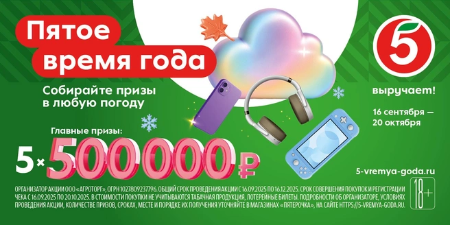 Сертификаты номиналом 500 000 рублей получат 5 победителей | Источник: «Пятёрочка»