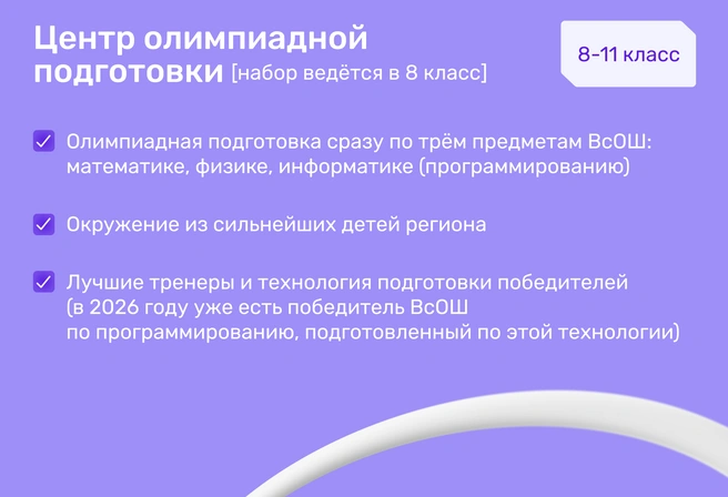 Для сильных детей и семей, которые нацелены на ВсОШ и топовые вузы, а также готовы к высокой нагрузке | Источник: Ирина Калмыкова